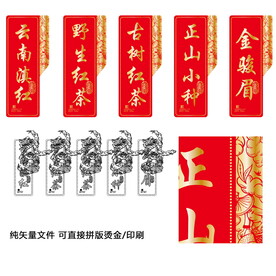 红茶茶标2022新设计