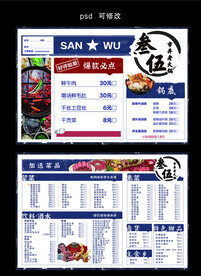 市井老火锅点菜单  