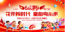 六一儿童节展板