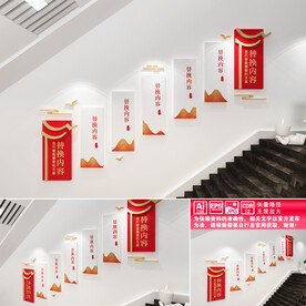 红色楼道文化墙