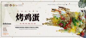 烤鸡蛋