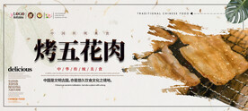 烤五花肉