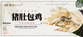 猪肚包鸡