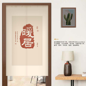 暖居门帘