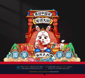 兔年美陈年货大街