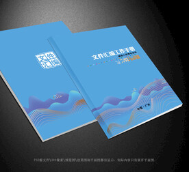 文件汇编封面