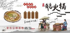 鹅火锅背景墙