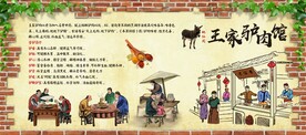 驴肉火烧背景墙