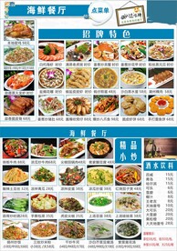 中餐菜类海鲜菜单海鲜餐