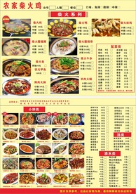 中餐菜类农家柴火鸡菜单
