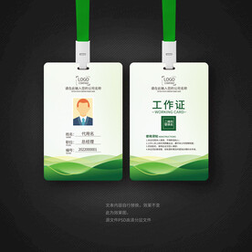 工作证模版