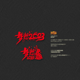 梦想2023兔年矢量字体