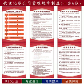 财务代理记账业务制度