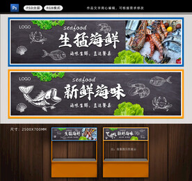  海鲜展板