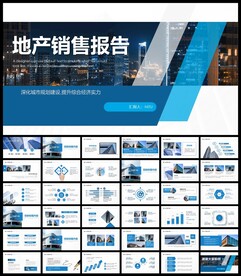 房地产销售汇报PPT