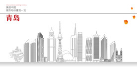 青岛