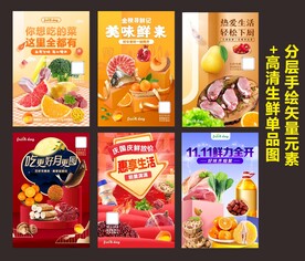 秋日美食海报集