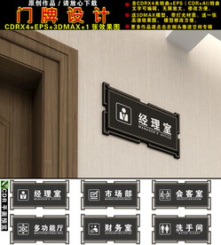 门牌设计