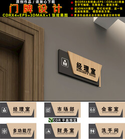 科室牌设计