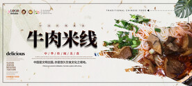 牛肉米线