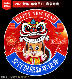 银行新年地贴窗贴