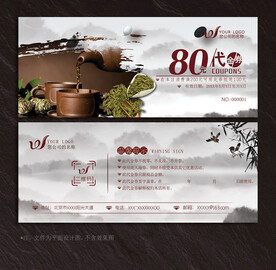 茶代金券