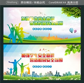 加强学生安全意识 营造校园安全