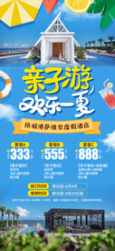 欢乐一夏亲子游度假酒店