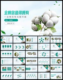 棉花纺织业纺织厂PPT模板