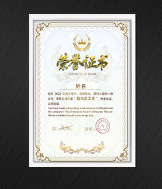 荣誉证书