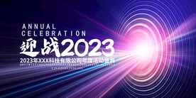 2023年会