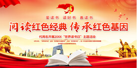 读书活动背景
