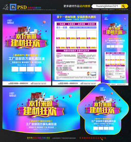 双11建材宣传单