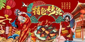 烧烤鱼背景墙图片