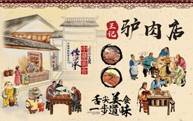 驴肉馆背景墙