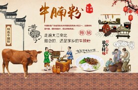 牛腩粉背景墙