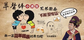 羊棒骨背景墙