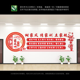 家风家训文化墙