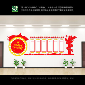 基层党组织文化墙