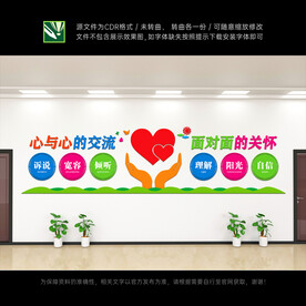 心理咨询室文化墙