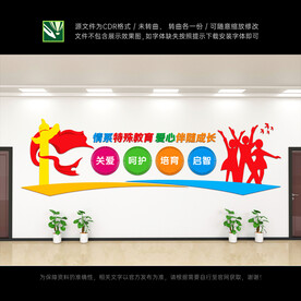 特殊教育文化墙