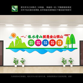 绿水青山就是金山银山