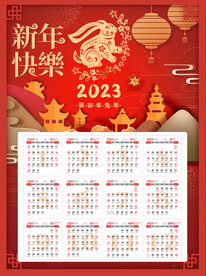 2023日历 