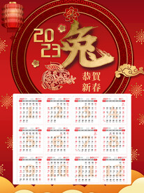 2023日历 