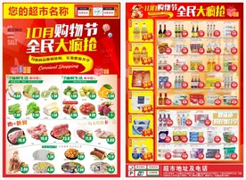 金秋10月超市购物节DM海报图
