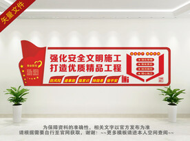 安全文明施工