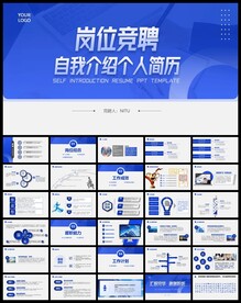 个人简历岗位竞聘求职PPT模板