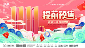 双十一海报
