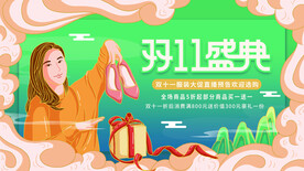 双十一海报