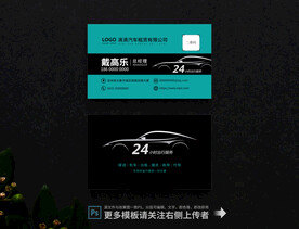 汽车租赁名片